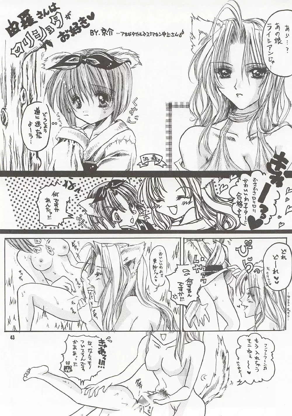 M4 ミミマデアイシテ ~RAISHIAN~ - page42