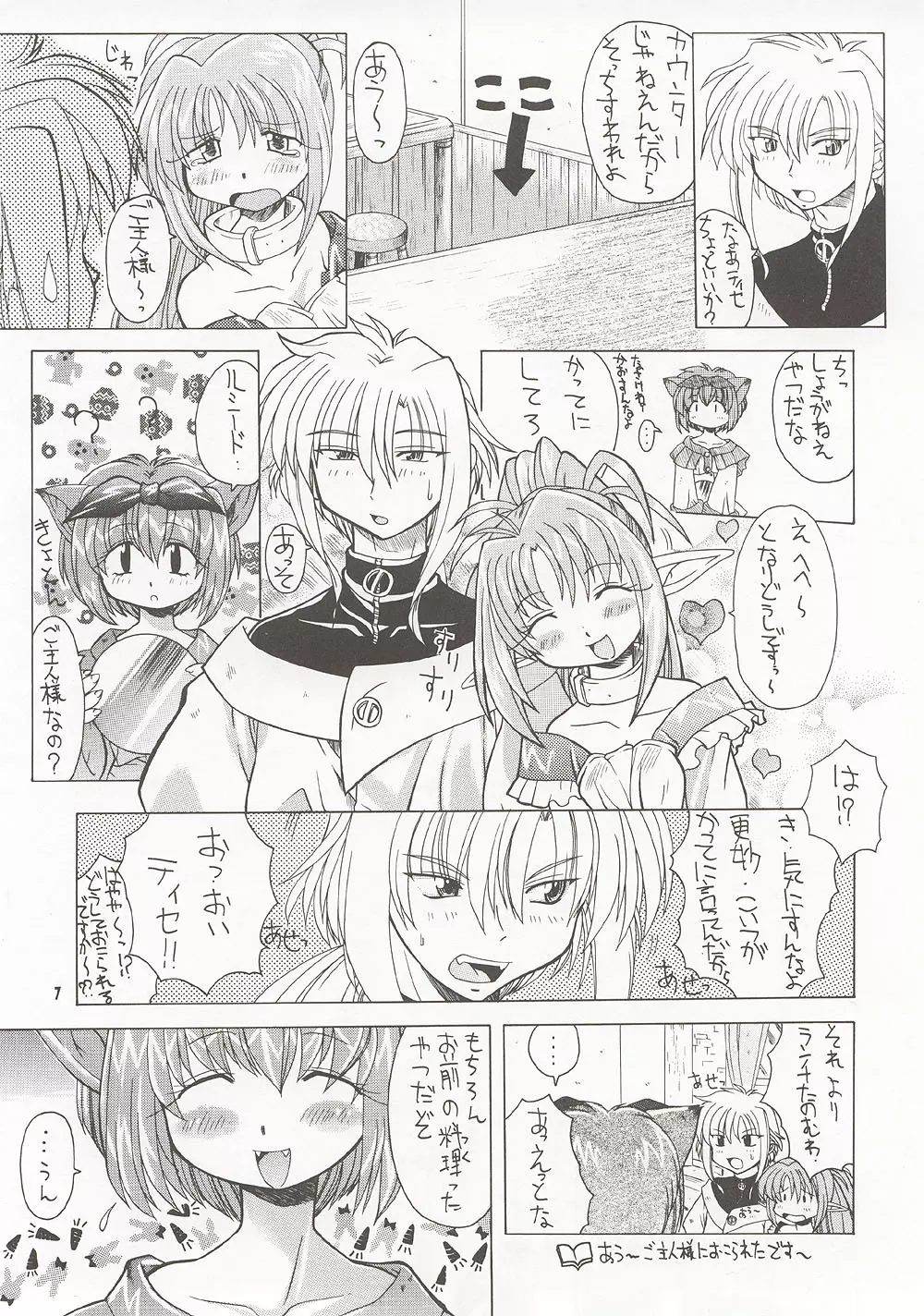 M4 ミミマデアイシテ ~RAISHIAN~ - page6