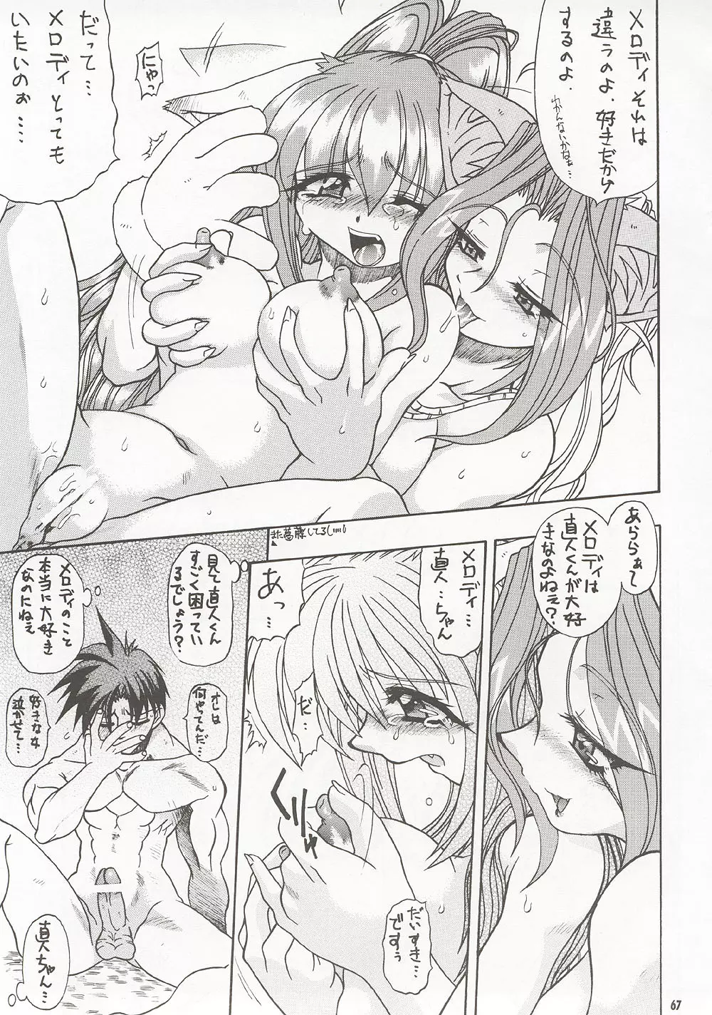 M4 ミミマデアイシテ ~RAISHIAN~ - page66