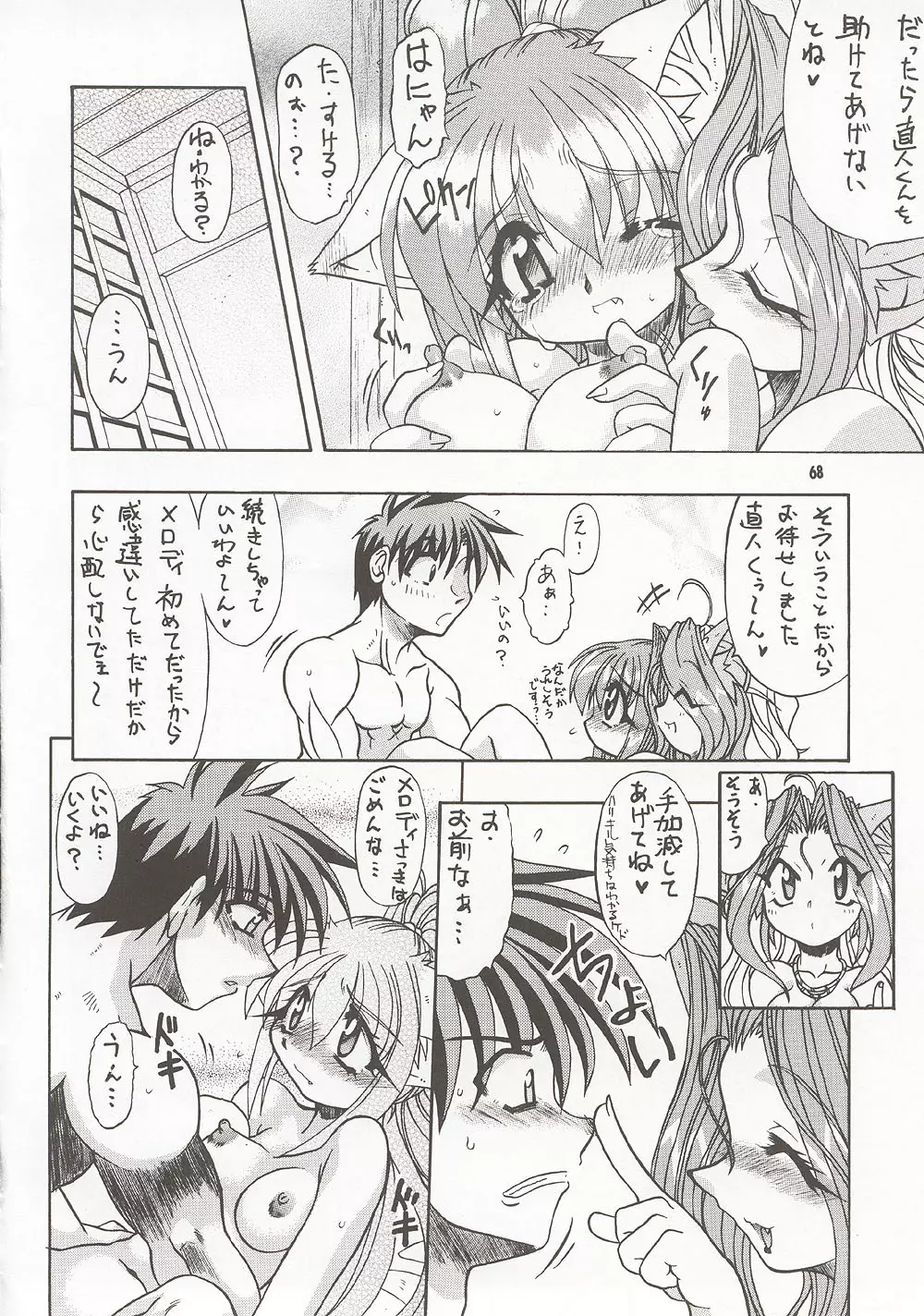 M4 ミミマデアイシテ ~RAISHIAN~ - page67