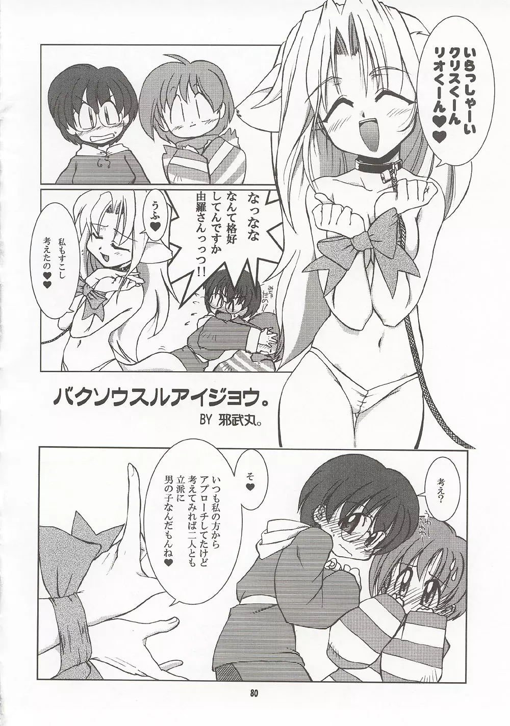 M4 ミミマデアイシテ ~RAISHIAN~ - page79