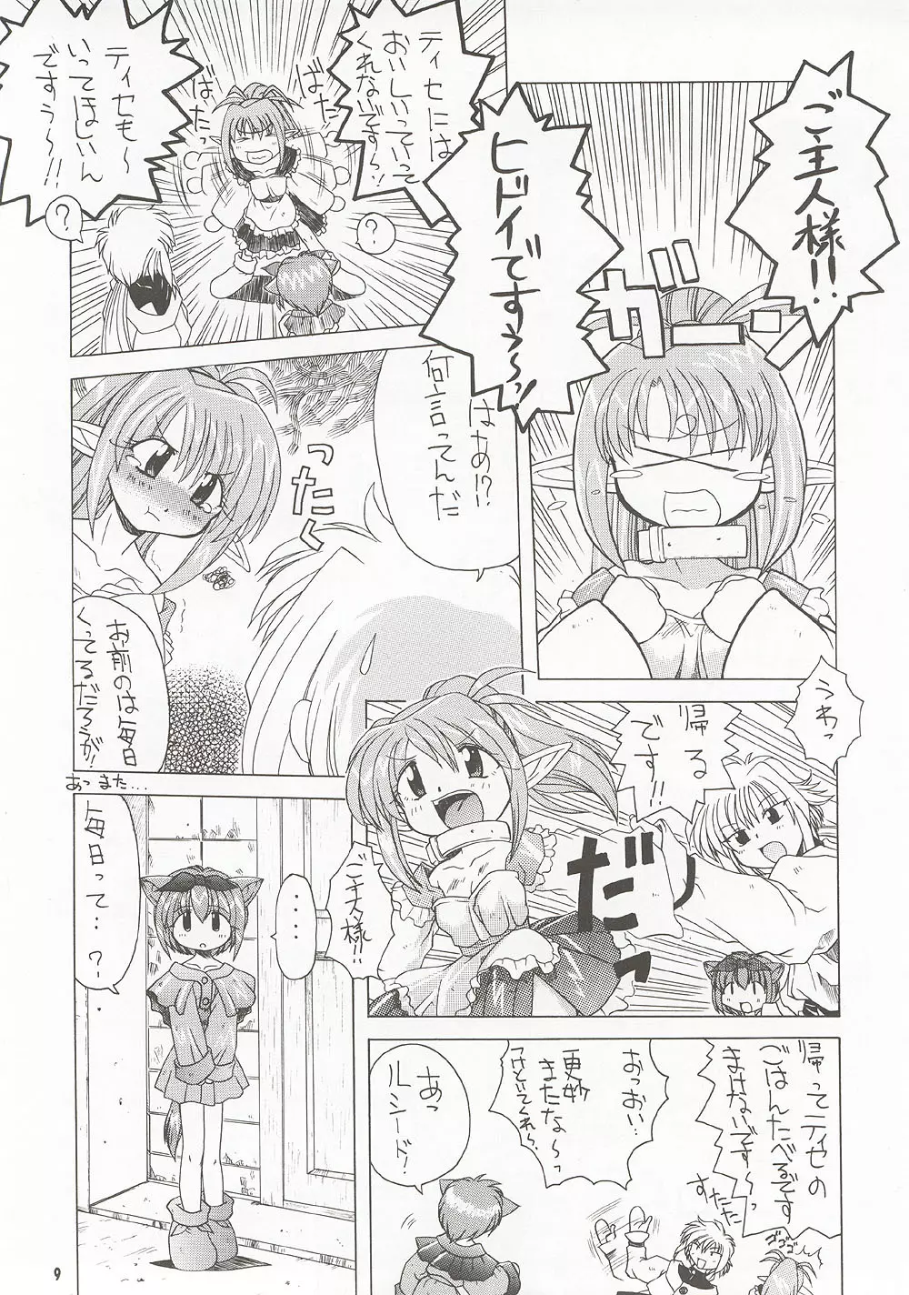 M4 ミミマデアイシテ ~RAISHIAN~ - page8