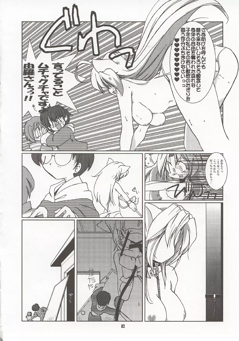 M4 ミミマデアイシテ ~RAISHIAN~ - page81