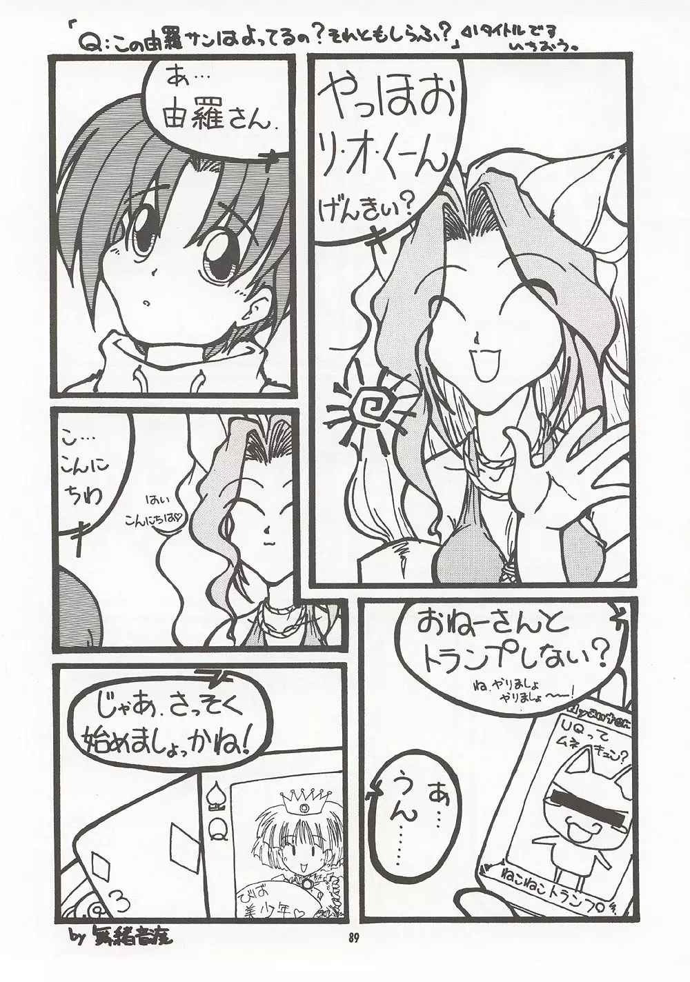 M4 ミミマデアイシテ ~RAISHIAN~ - page88