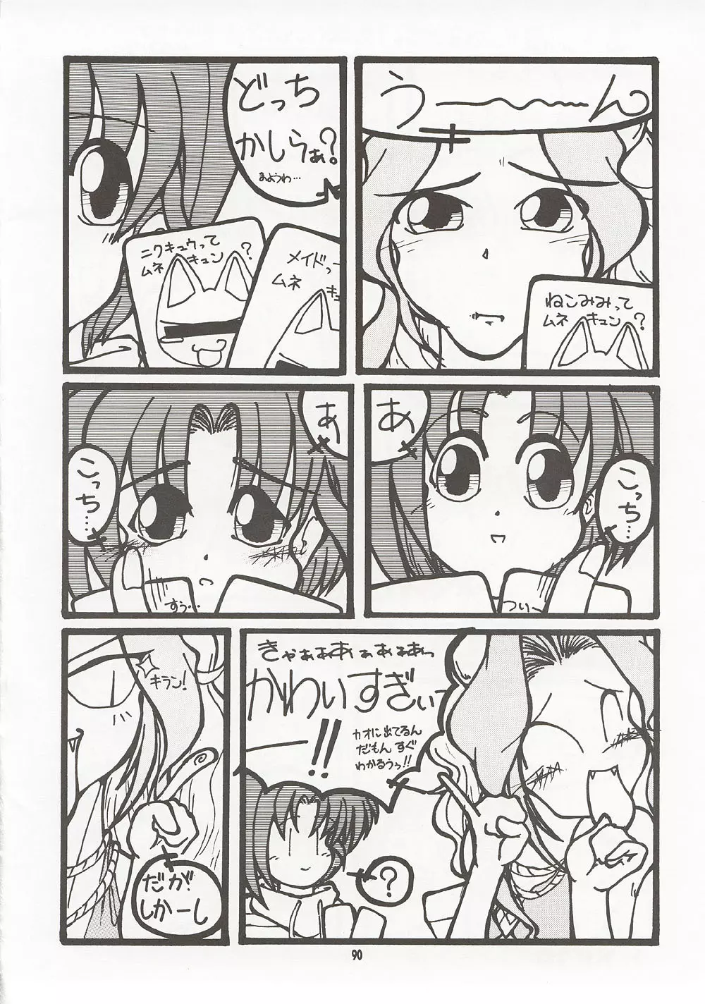 M4 ミミマデアイシテ ~RAISHIAN~ - page89