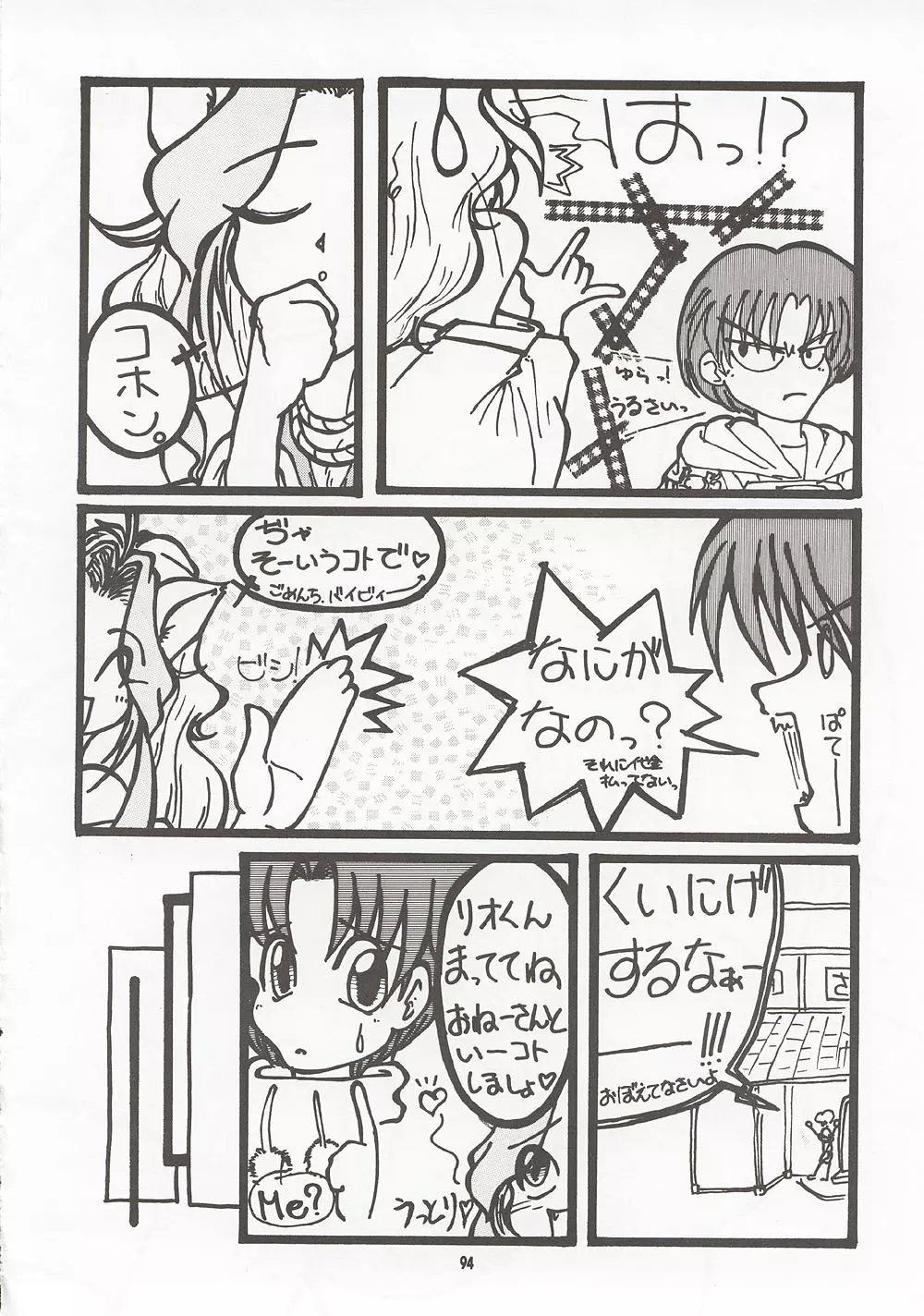 M4 ミミマデアイシテ ~RAISHIAN~ - page93