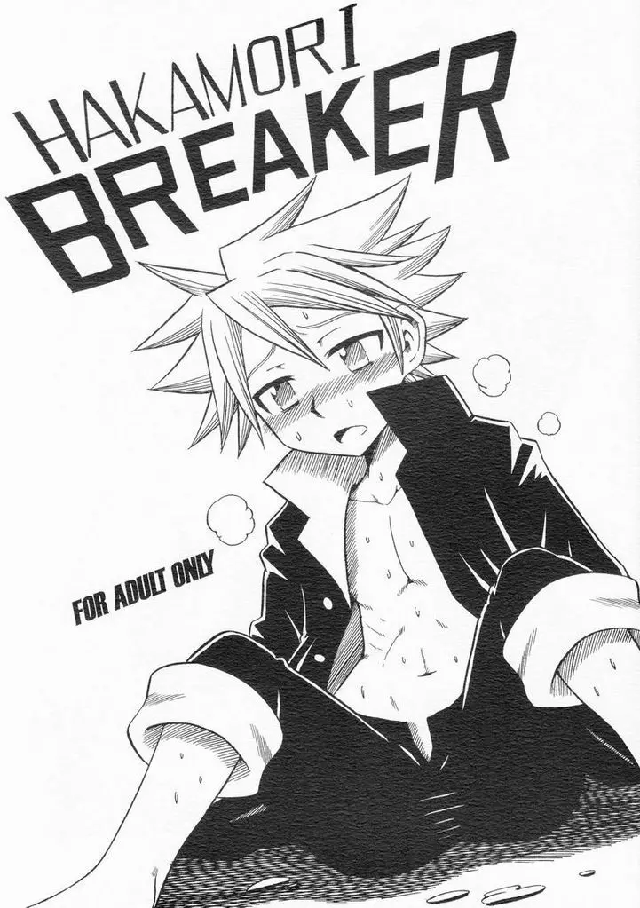 Hakamori Breaker - page1