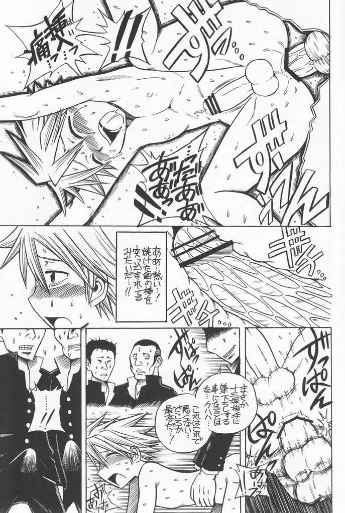 Hakamori Breaker - page16