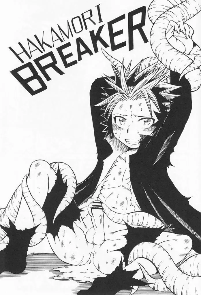 Hakamori Breaker - page2
