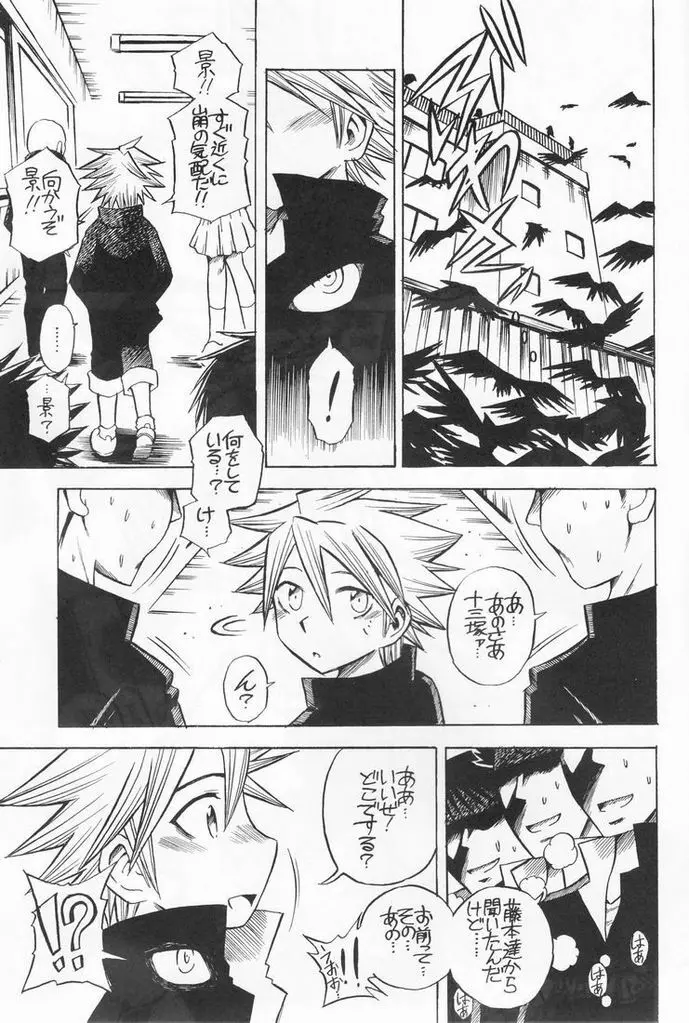 Hakamori Breaker - page22