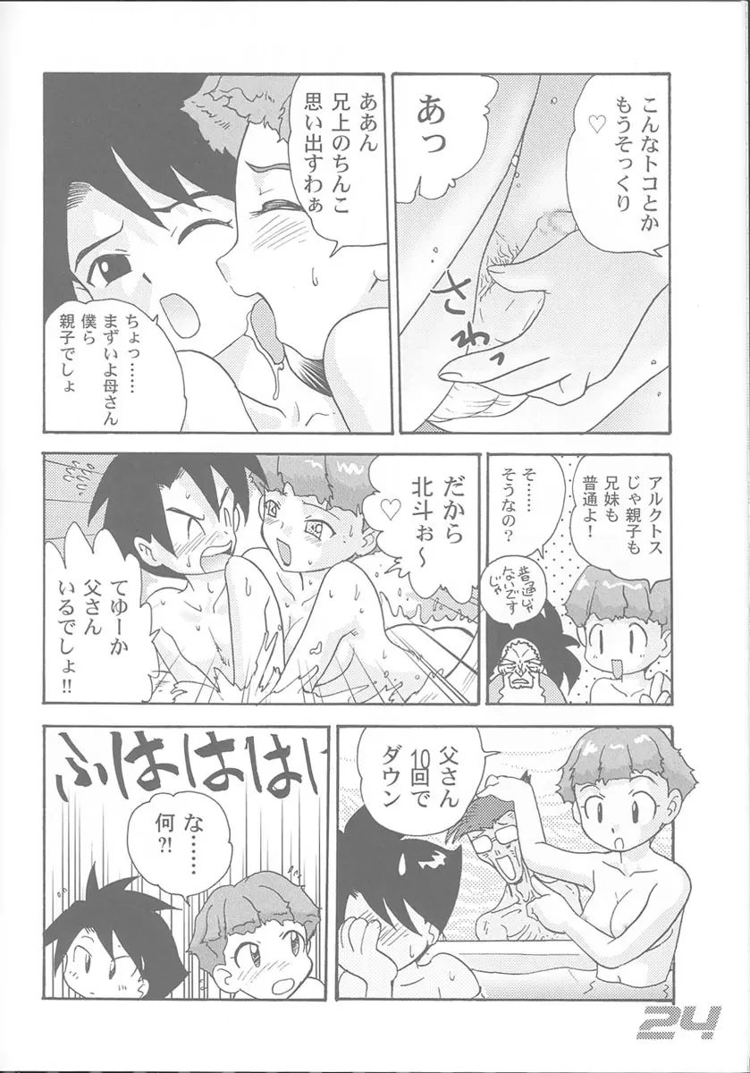 民主帝国 3 - page23