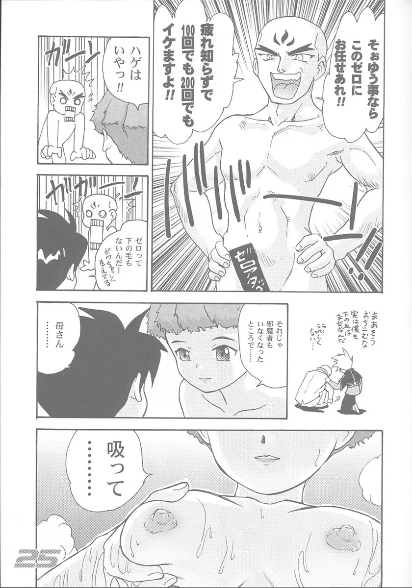 民主帝国 3 - page24