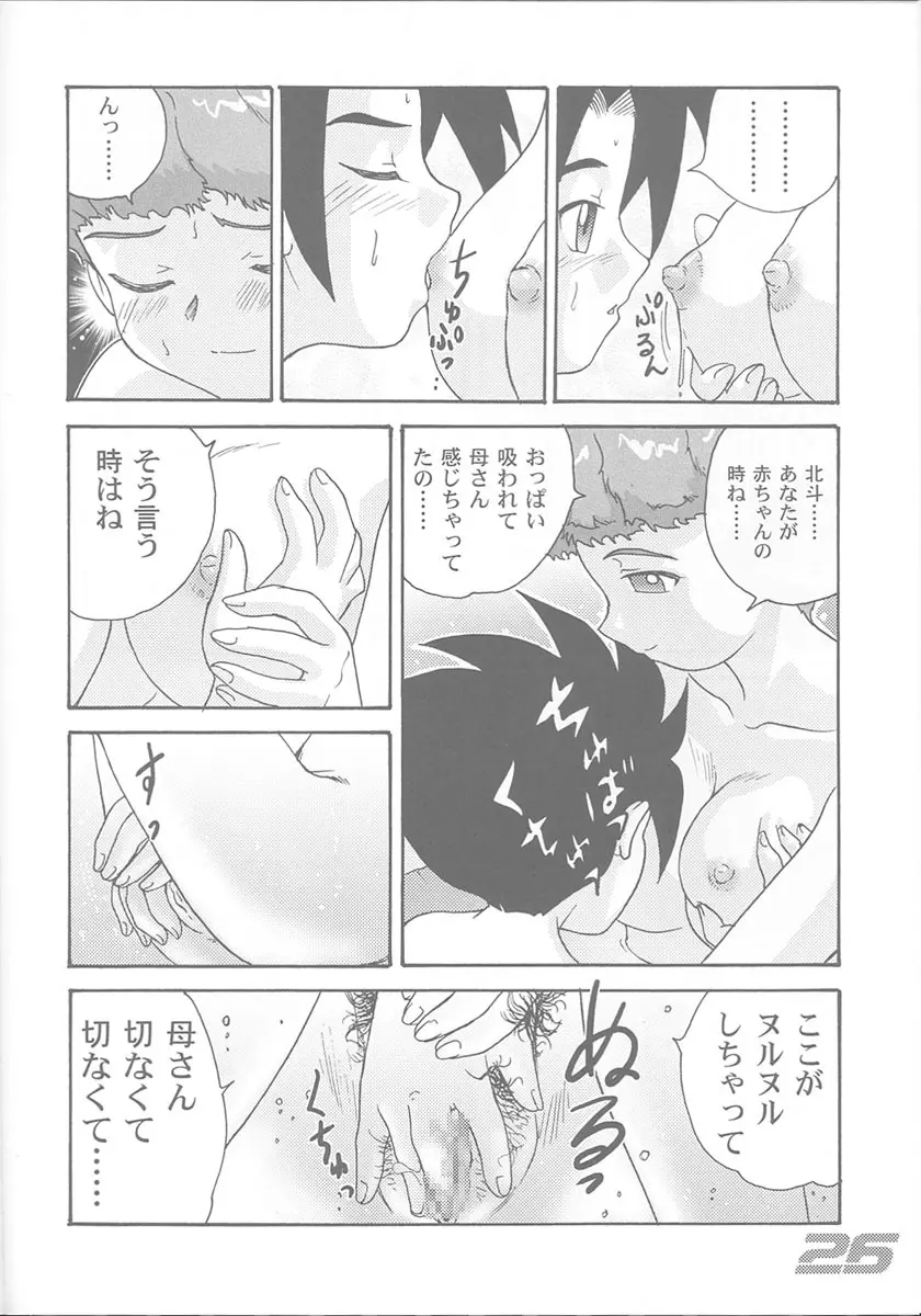 民主帝国 3 - page25