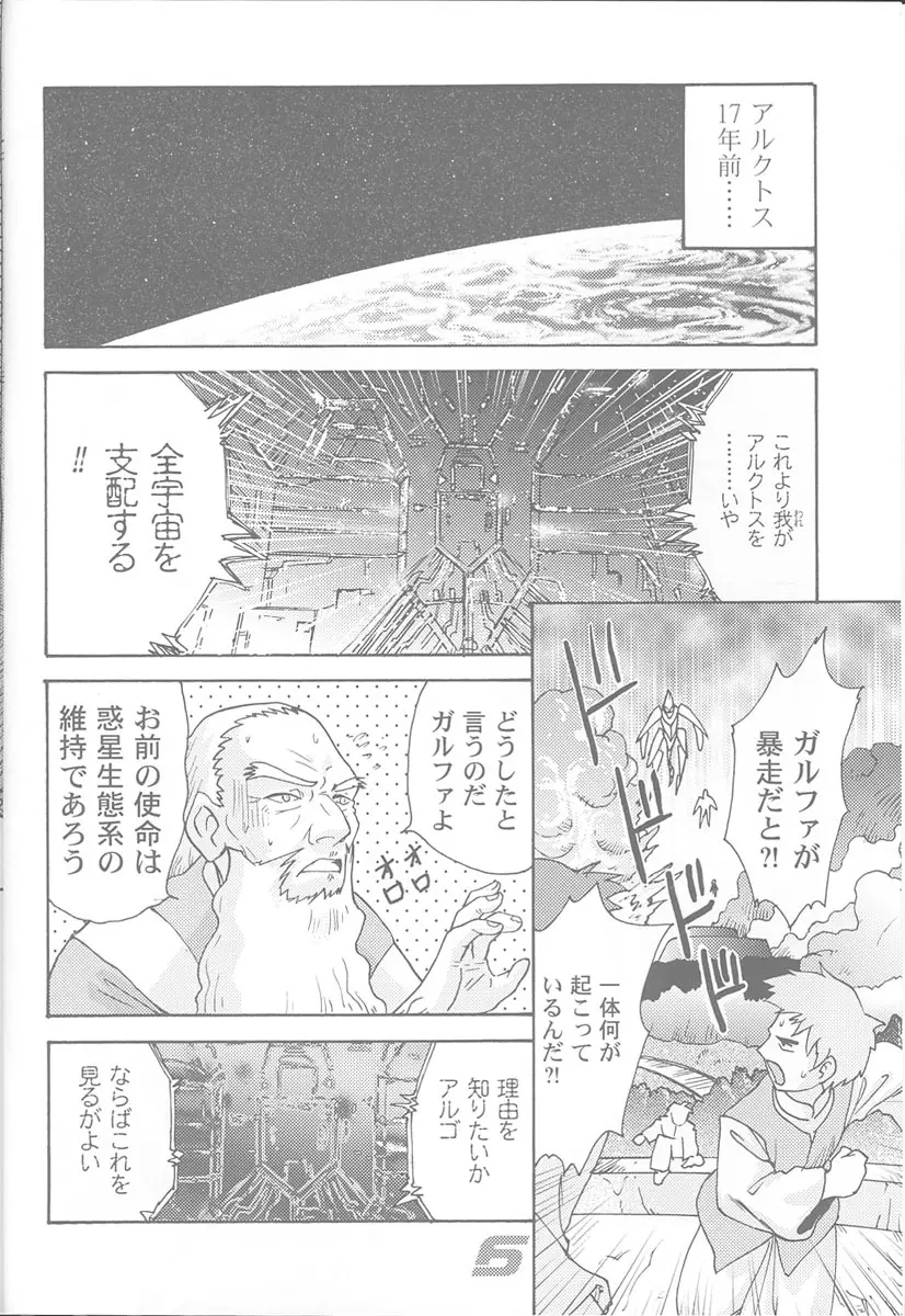 民主帝国 3 - page5