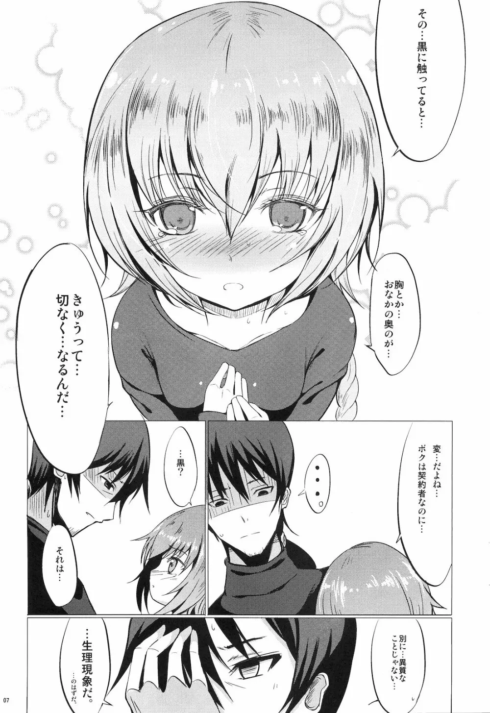 恋ノ花咲ク。 - page6