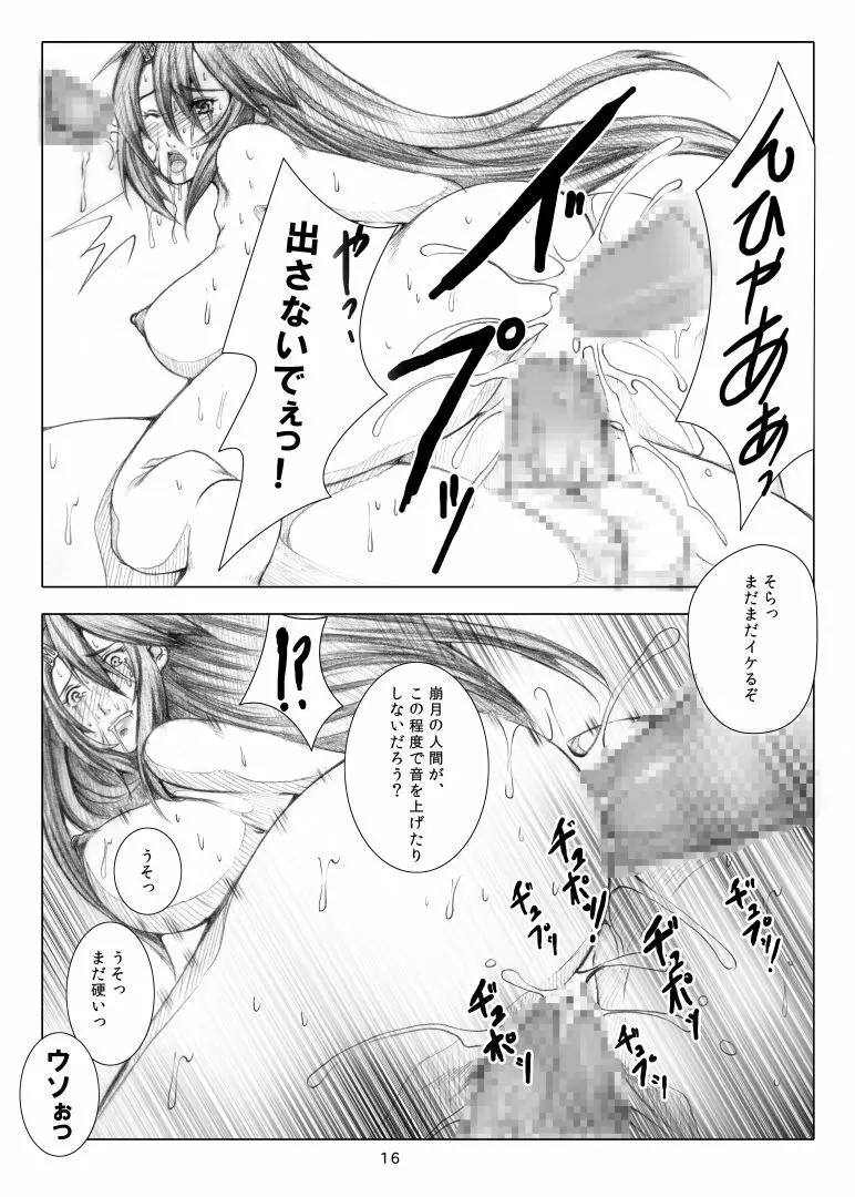 紅徒花2 ～戦姫陵辱・汚された想い出～ - page15