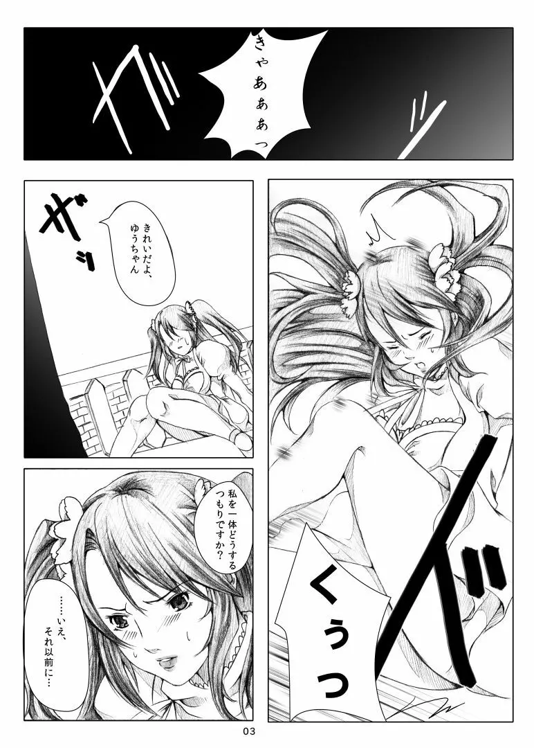 紅徒花2 ～戦姫陵辱・汚された想い出～ - page2