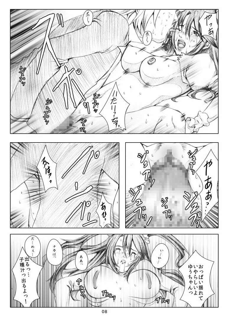 紅徒花2 ～戦姫陵辱・汚された想い出～ - page7