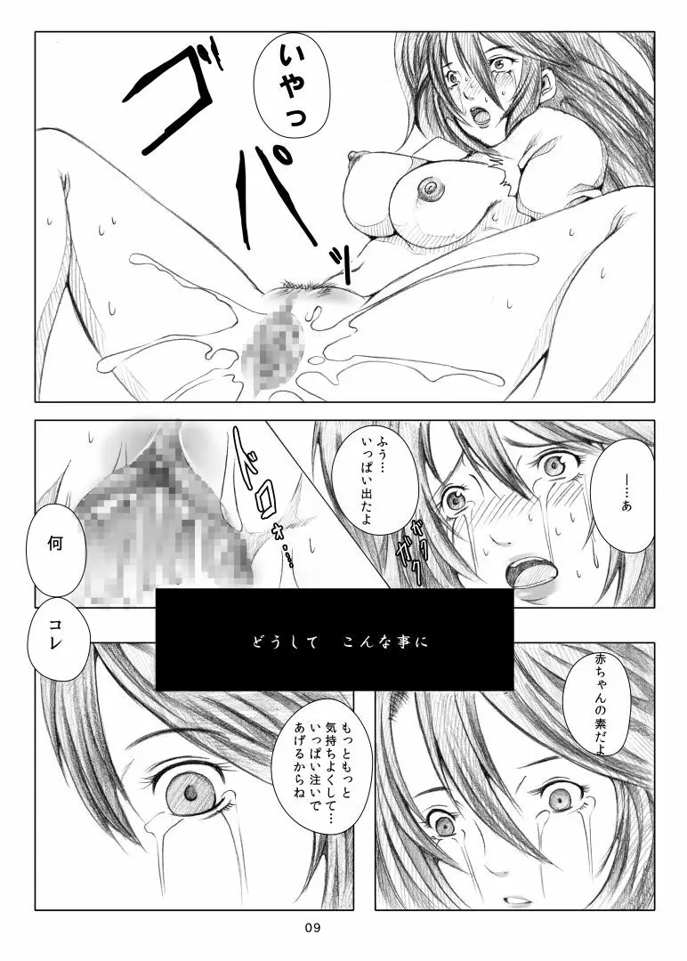 紅徒花2 ～戦姫陵辱・汚された想い出～ - page8