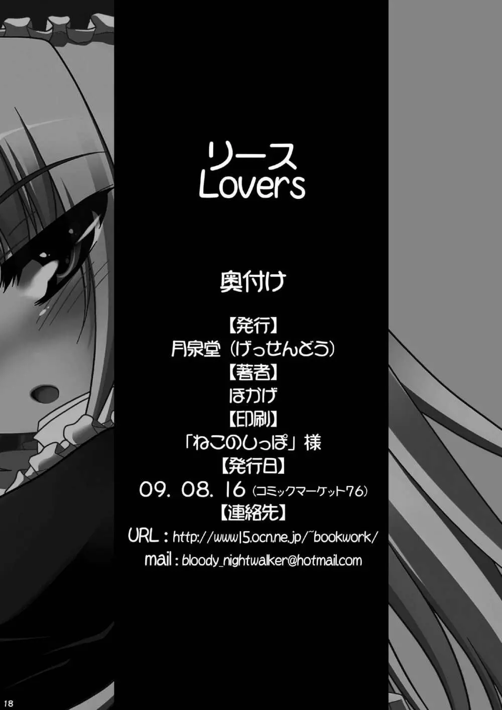 リースLOVERS - page18