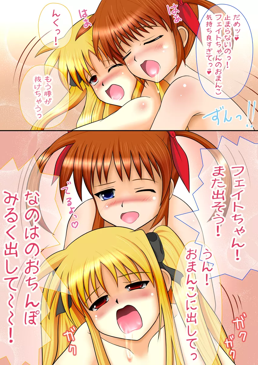 [なつみかん] 魔法少女ふたなりNANOHA The HENTAI 1st (魔法少女リリカルなのは) {DL版] - page20