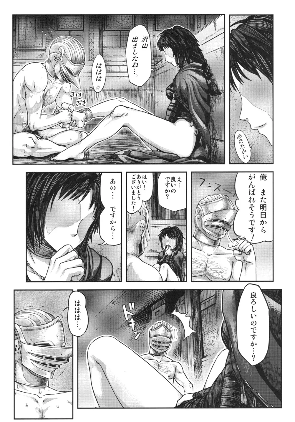 この先、足 に注意しろ - page16