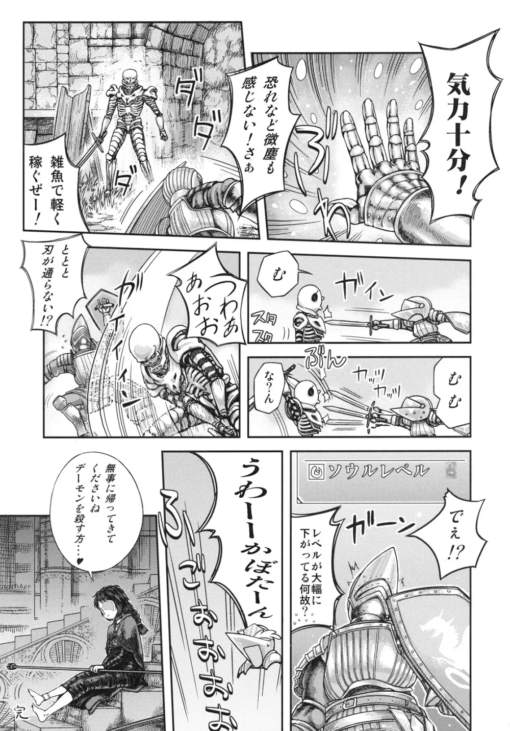 この先、足 に注意しろ - page28