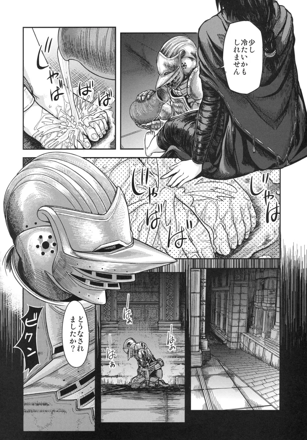 この先、足 に注意しろ - page3