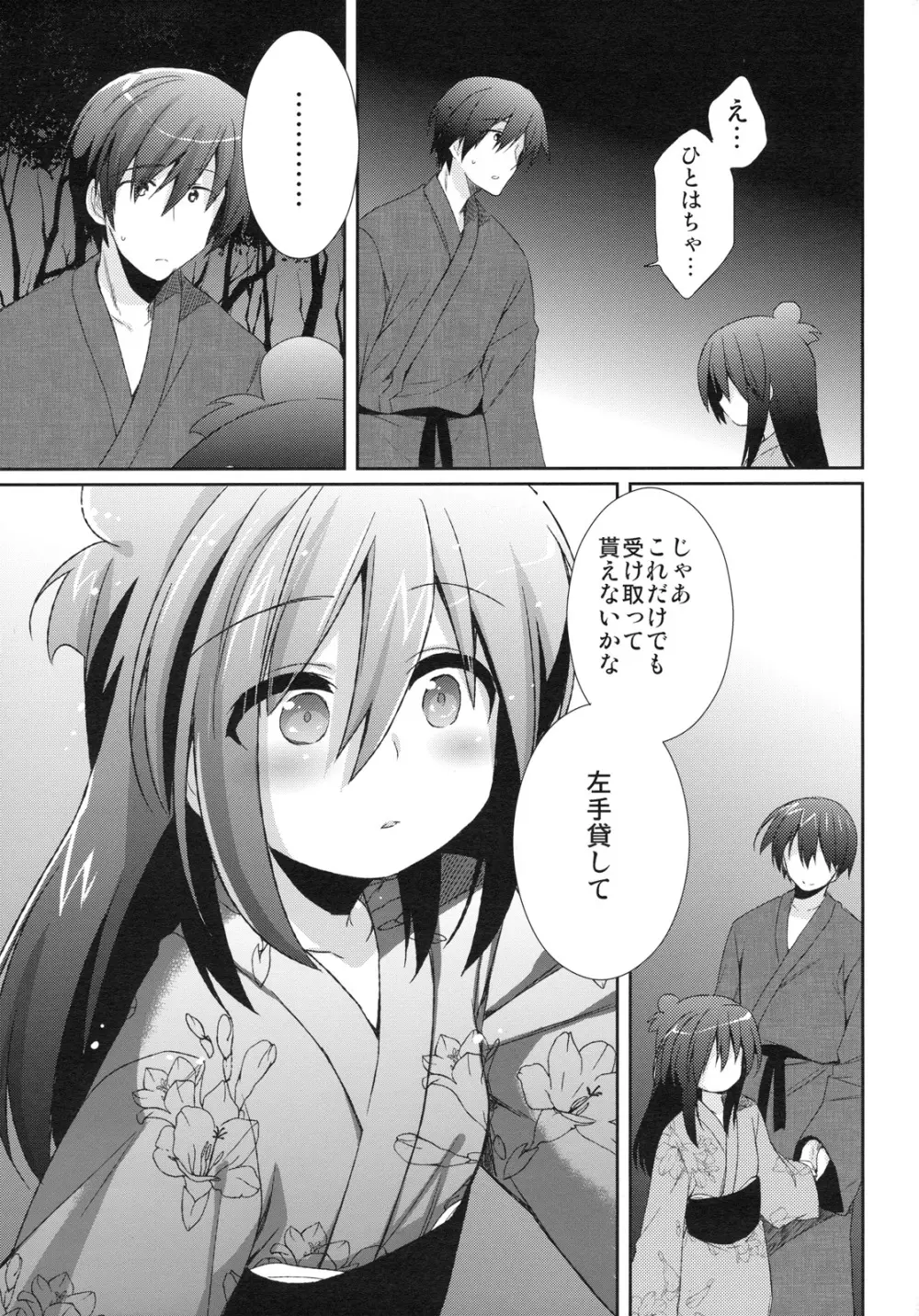 矢部ひと増量中。 - page11