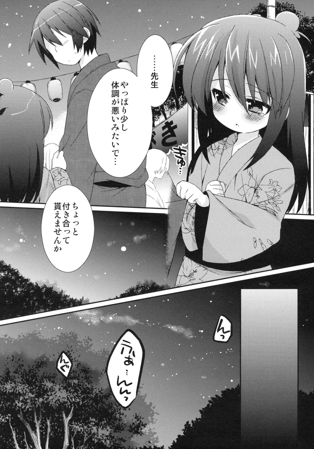 矢部ひと増量中。 - page15