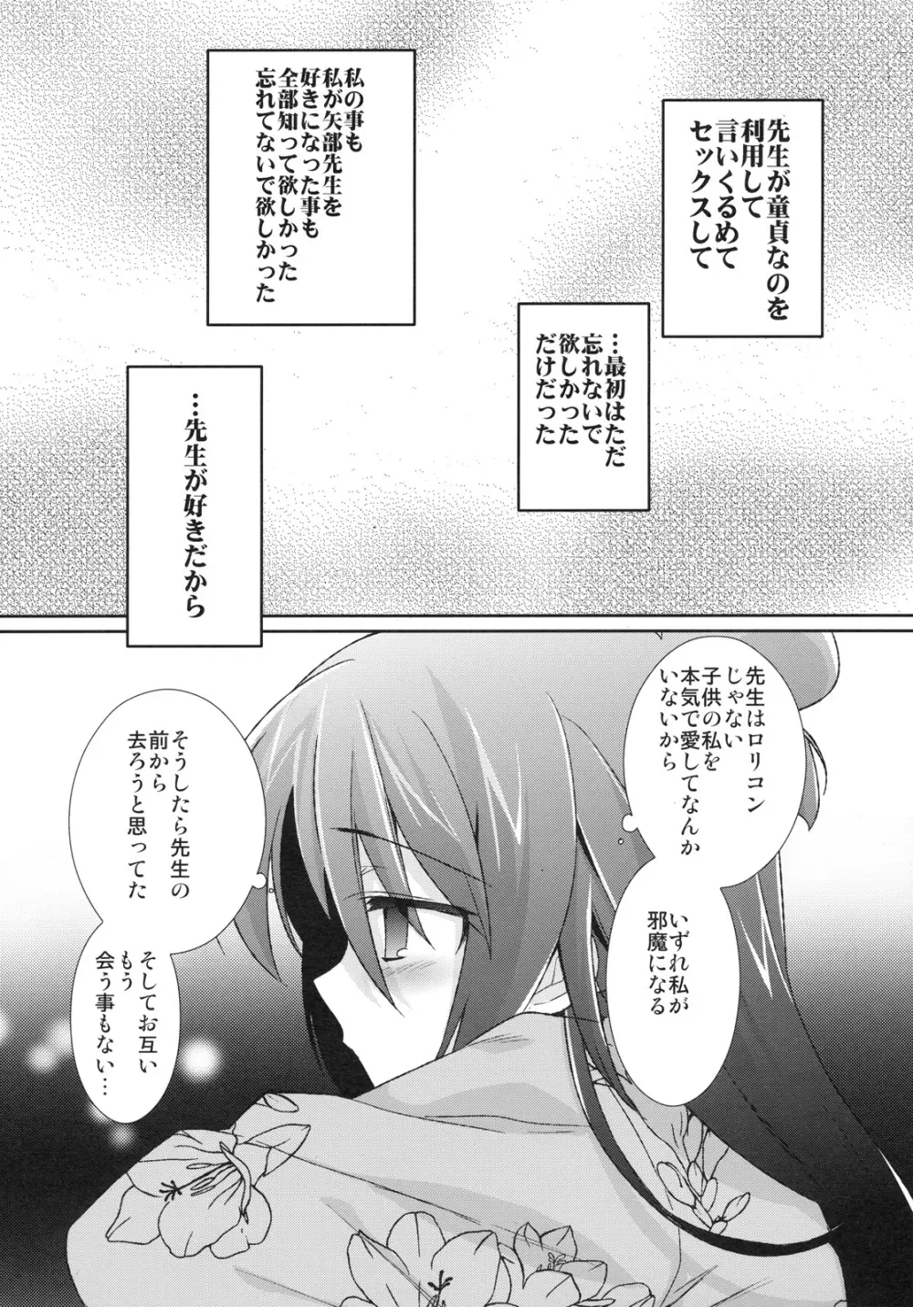 矢部ひと増量中。 - page8