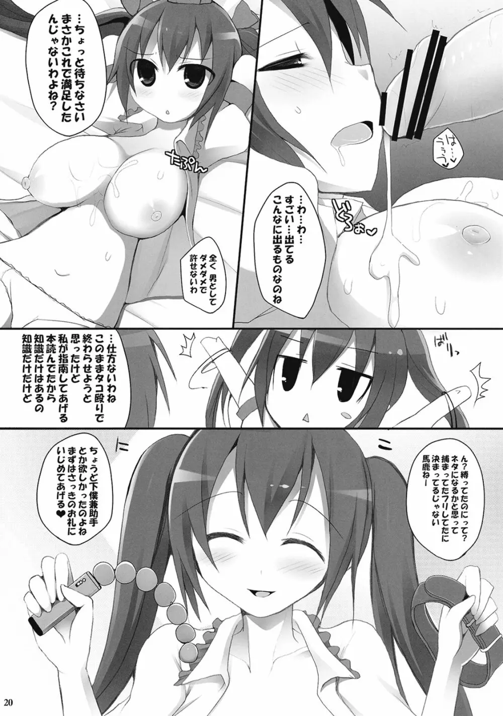 幻想郷乳図鑑 文 - page20