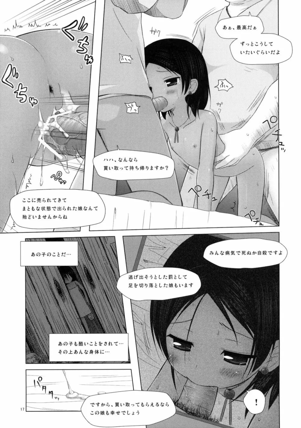 籠の中の小鳥は何時出遣る - page16