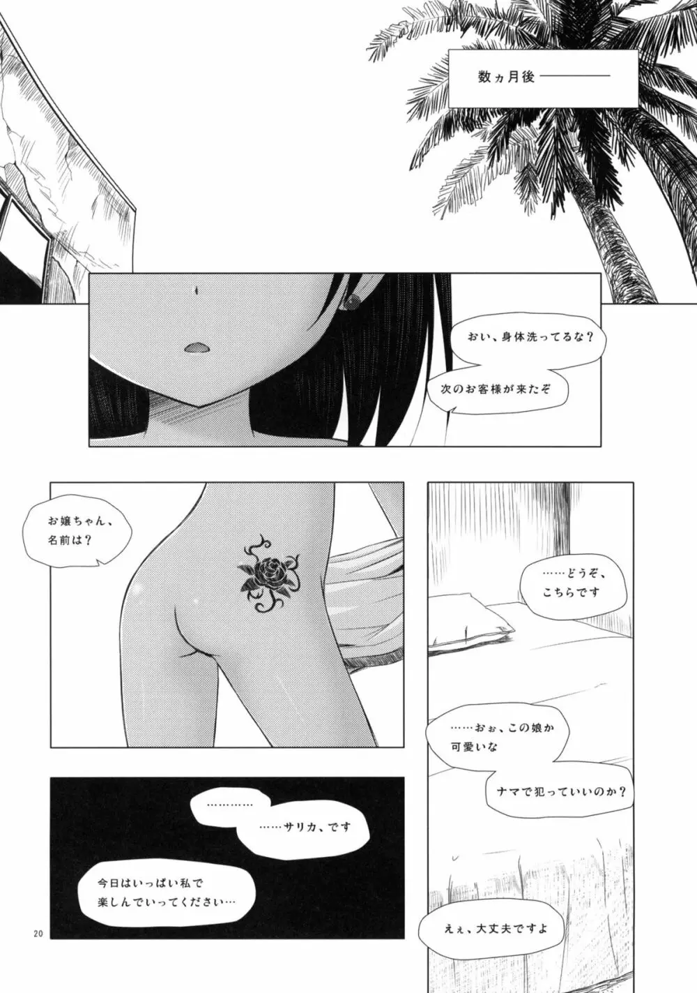 籠の中の小鳥は何時出遣る - page19