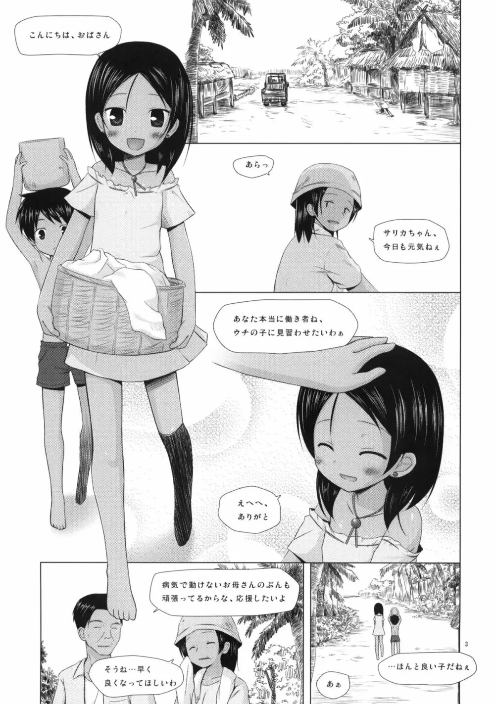 籠の中の小鳥は何時出遣る - page2