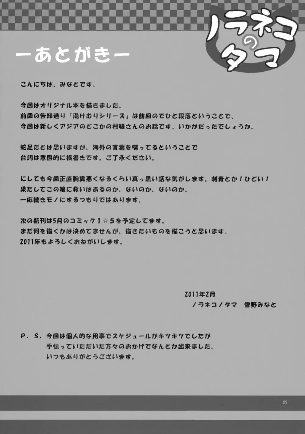 籠の中の小鳥は何時出遣る - page20