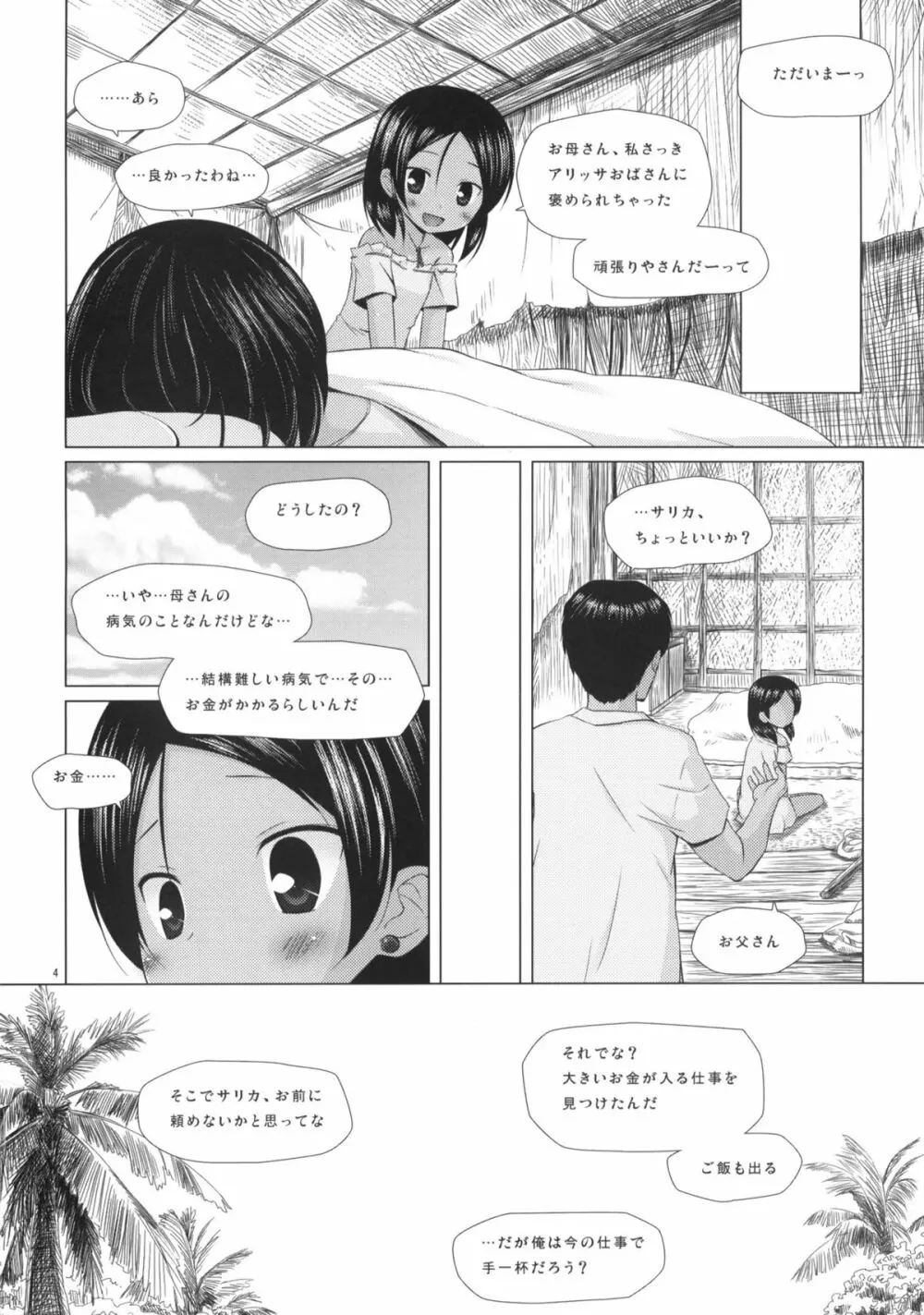 籠の中の小鳥は何時出遣る - page3