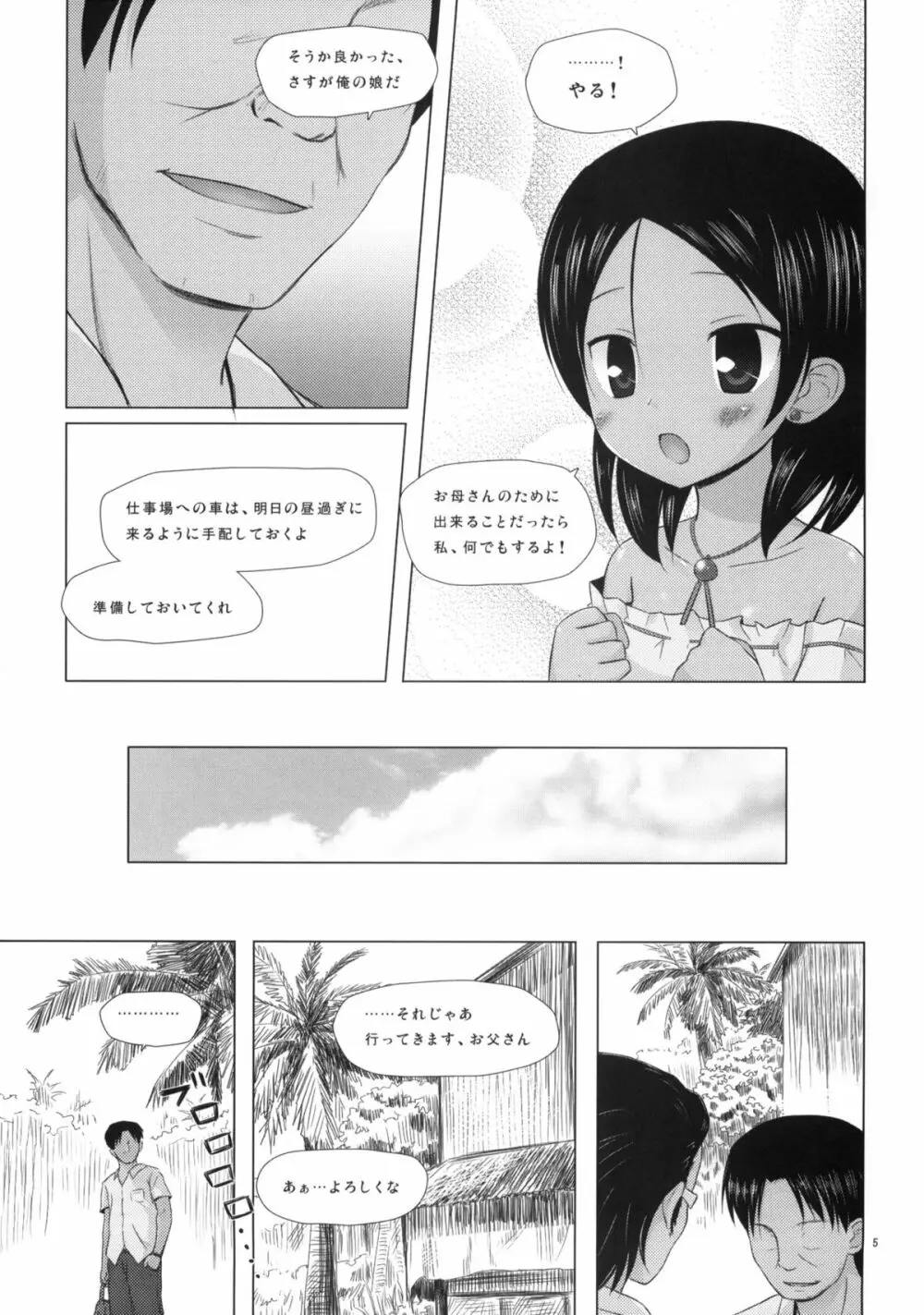 籠の中の小鳥は何時出遣る - page4