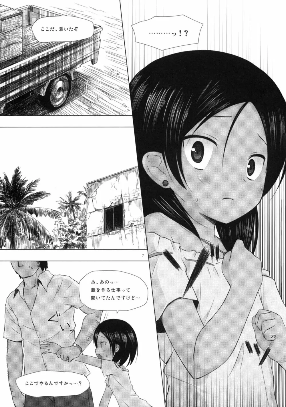 籠の中の小鳥は何時出遣る - page6