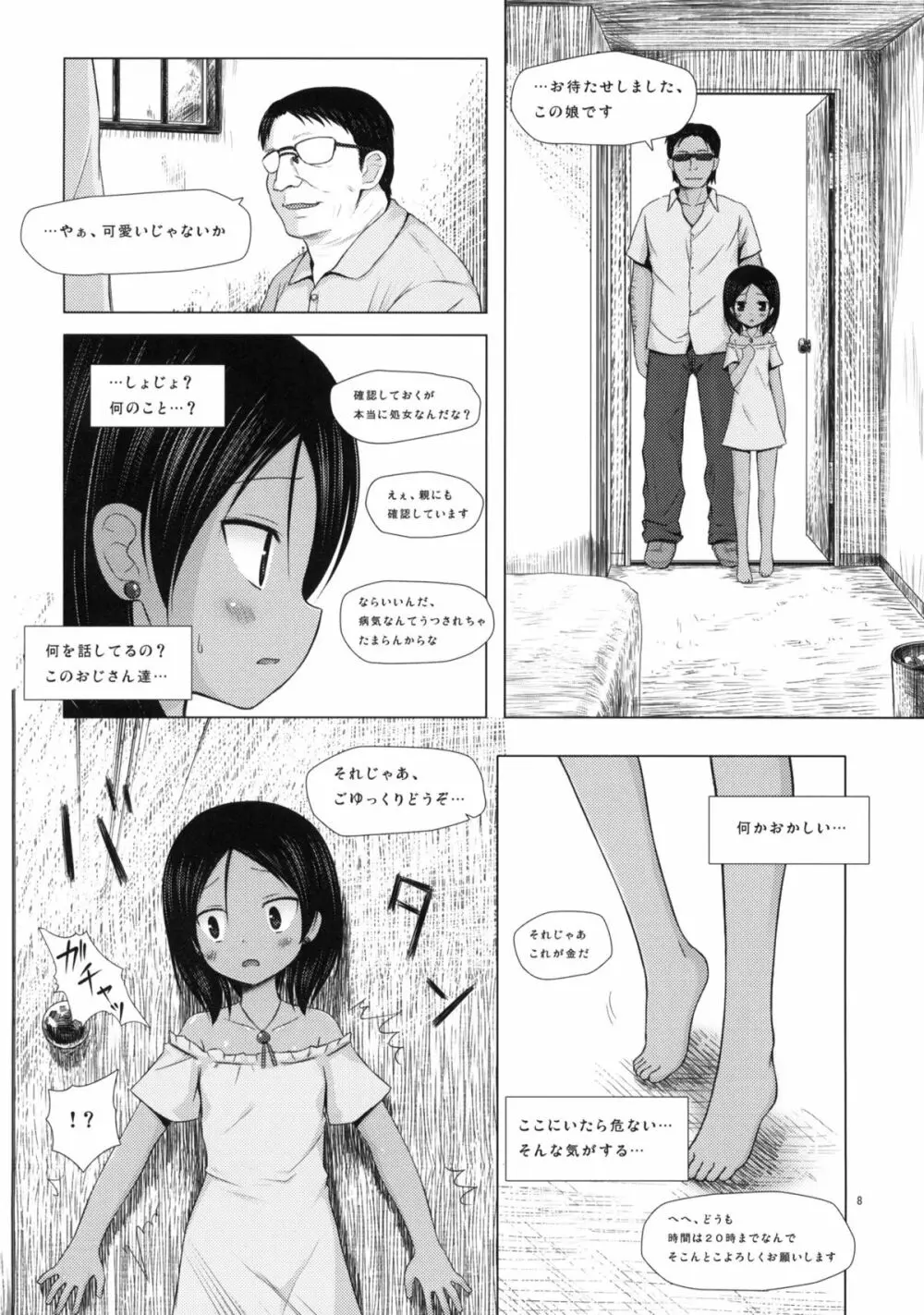 籠の中の小鳥は何時出遣る - page7