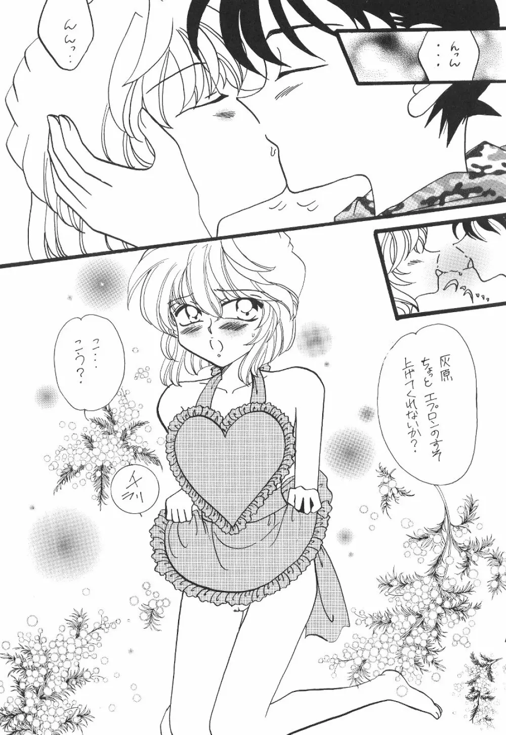 裸DEエプロン - page10