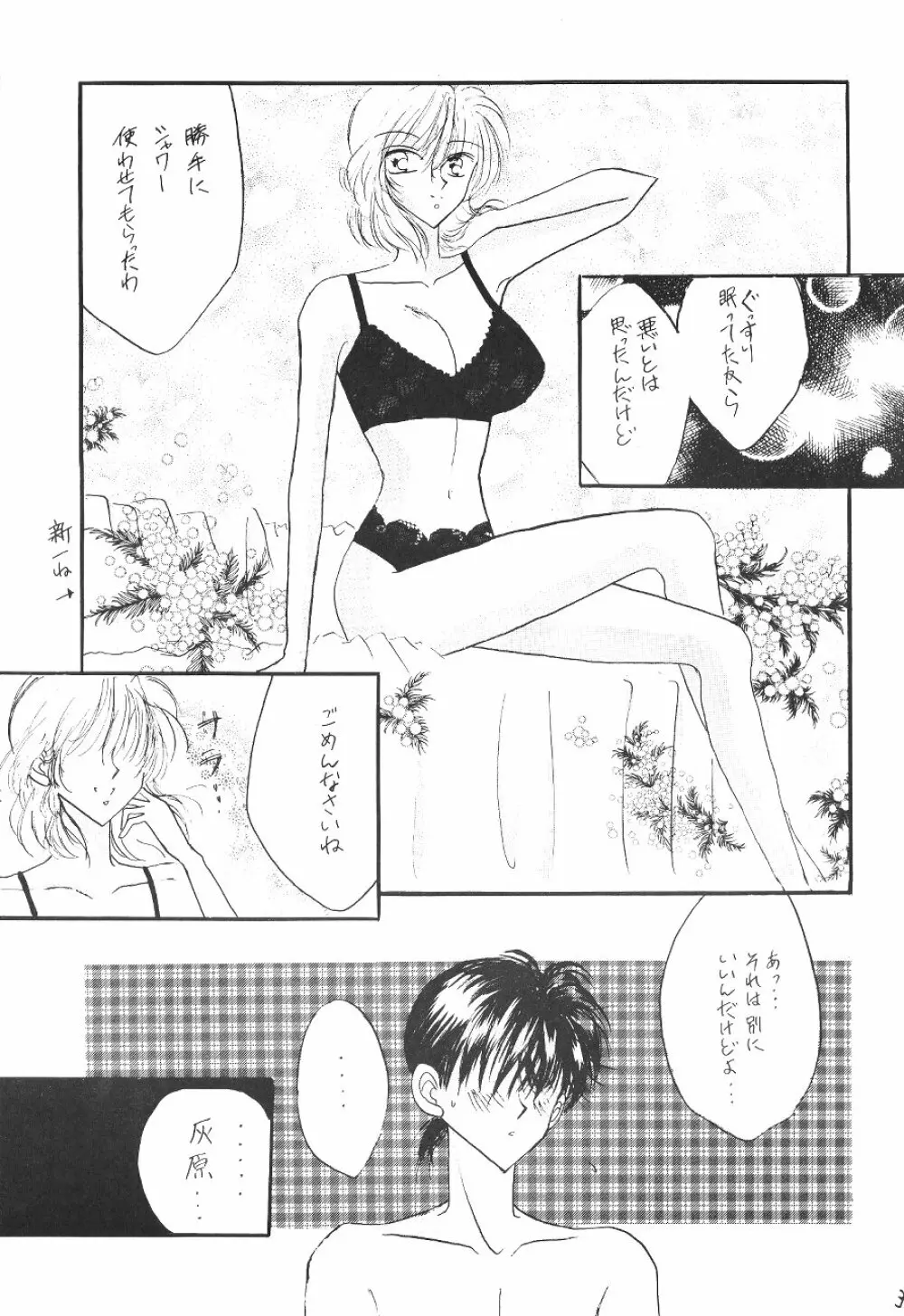 裸DEエプロン - page30