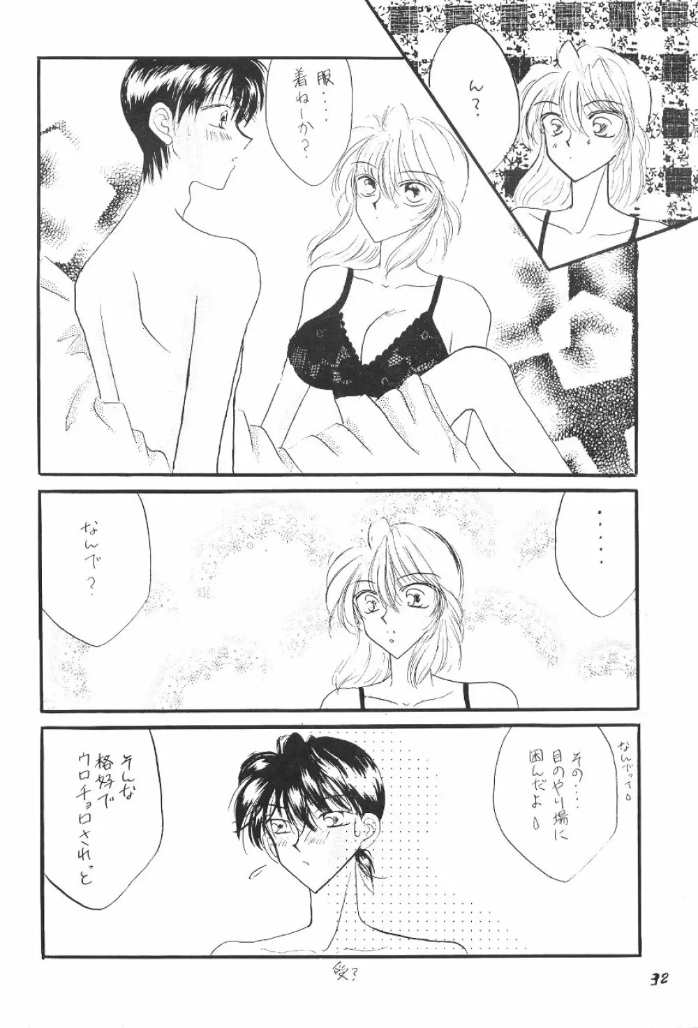 裸DEエプロン - page31