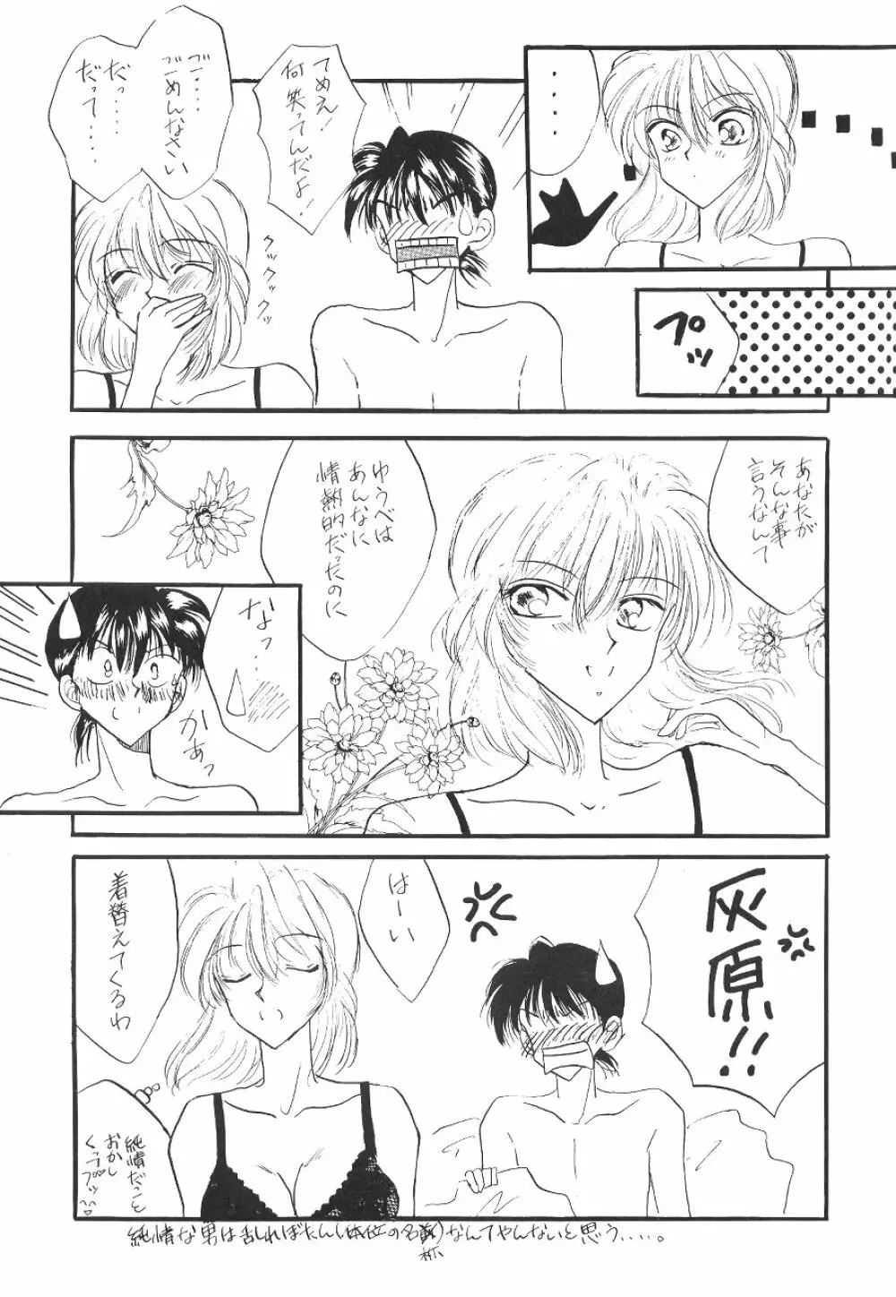 裸DEエプロン - page32