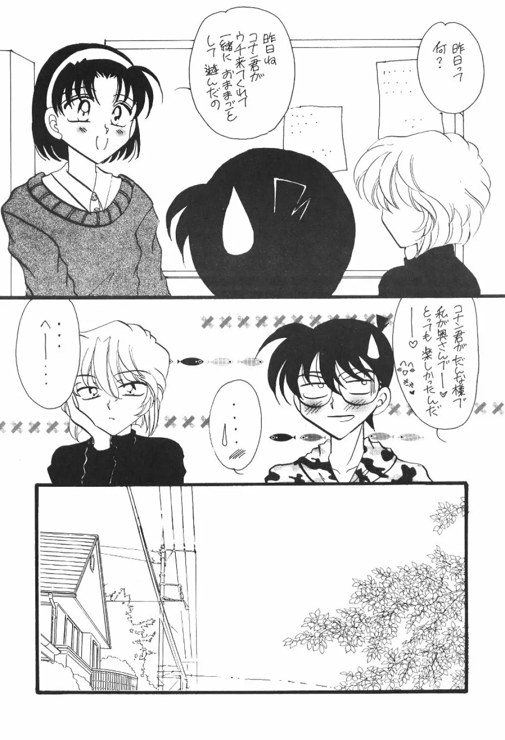 裸DEエプロン - page5