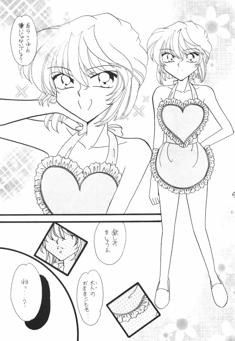 裸DEエプロン - page8