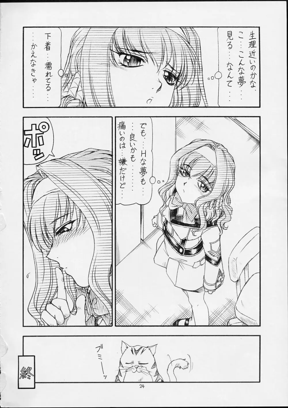 GPM.XXX ver 4.5 萌葱色の陰夢 - page25