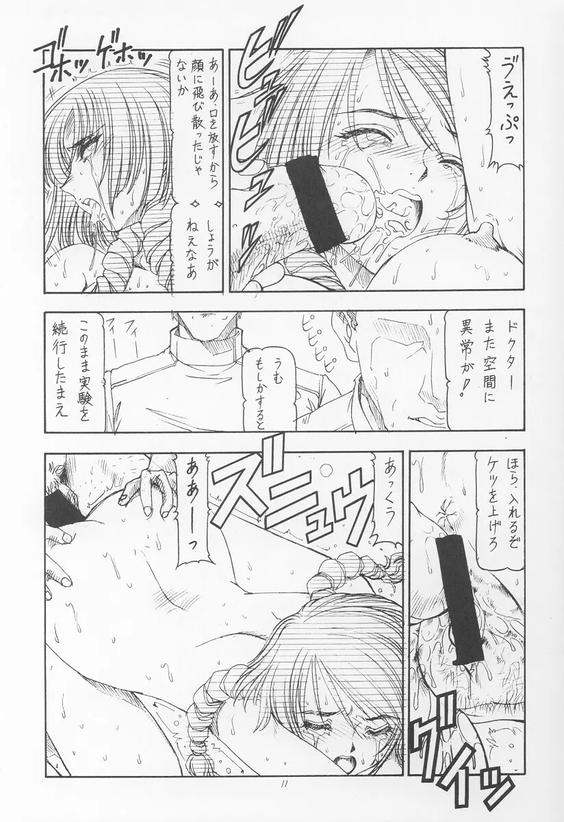 GPM.XXX ver 4.9 金塊と金だらい - page12