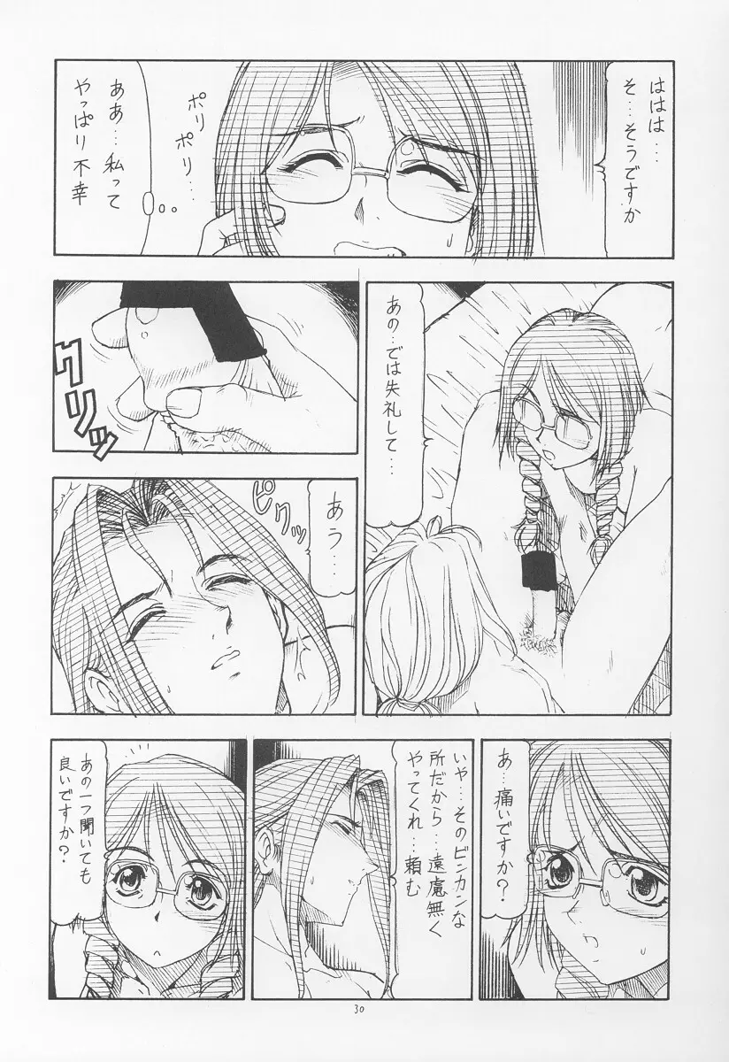 GPM.XXX ver 4.9 金塊と金だらい - page31