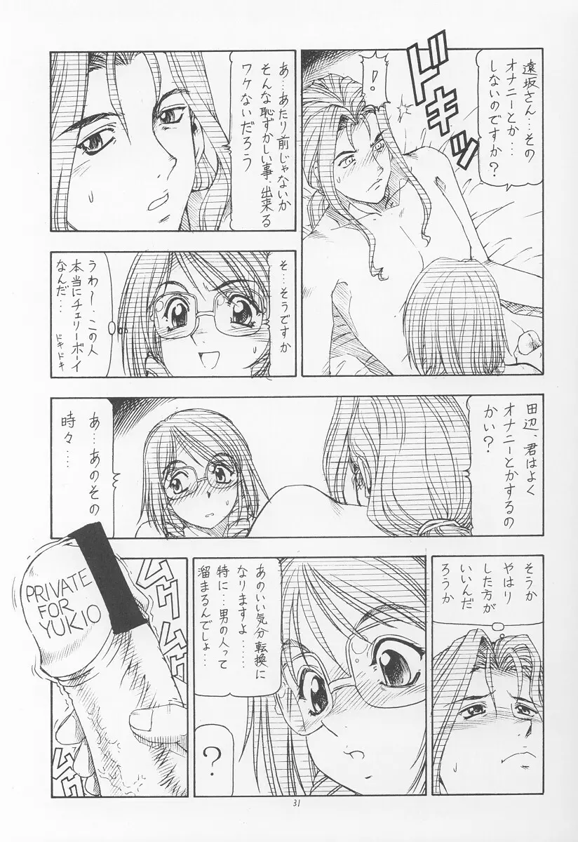 GPM.XXX ver 4.9 金塊と金だらい - page32